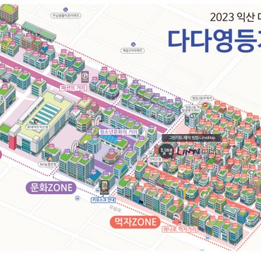 2023 익산다e로움 상권르네상스
전북 익산 영등동 상가 안내도
그림지도, 입체지도, 일러스트지도, 관광지도, 캠퍼스안내도, 테마지도 등  그림지도 전문제작업체 림맵 LimnMap